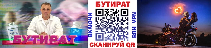 БУТИРАТ 99%  Купить  Новоржев 
