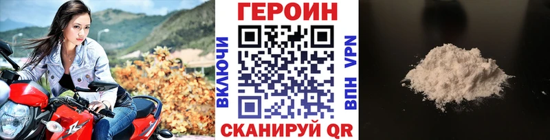 Героин Heroin  Купить закладки  Новоржев 